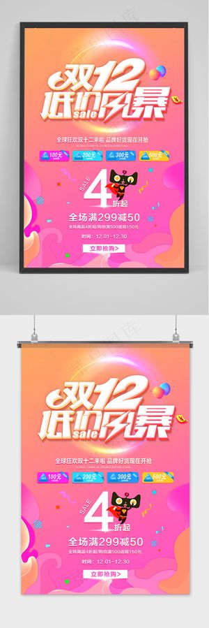 大气双十二狂欢盛典海报