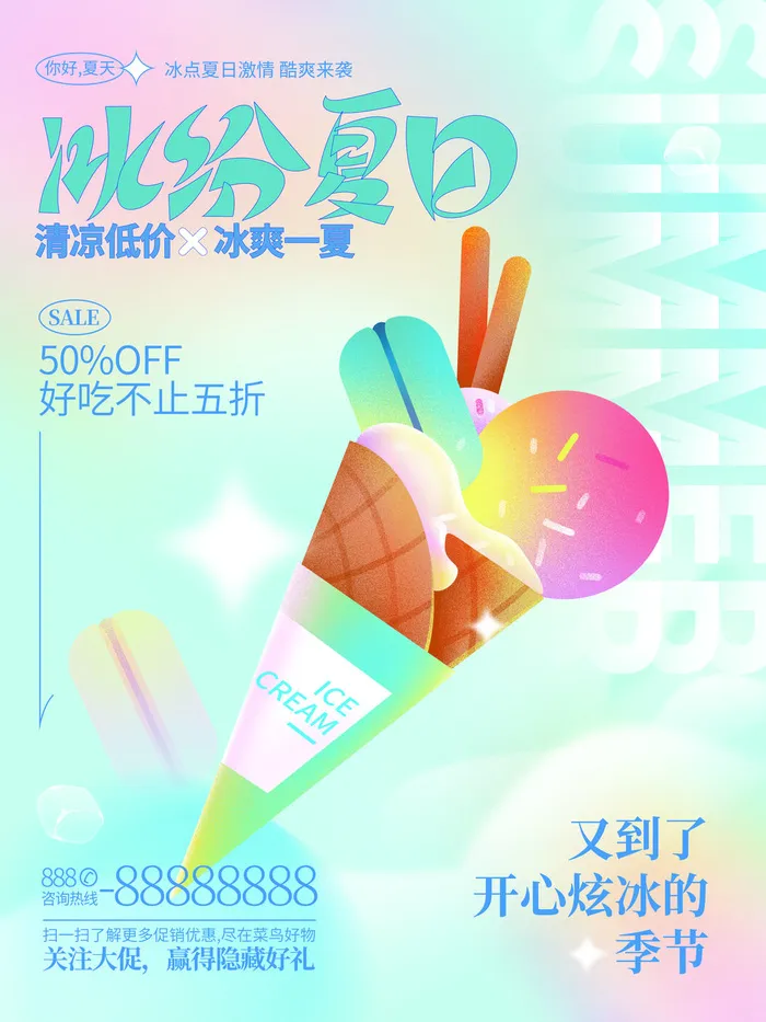 夏季购物活动电商营销促销夏日狂欢夏天上新海报设计ps模板素材psd模版下载