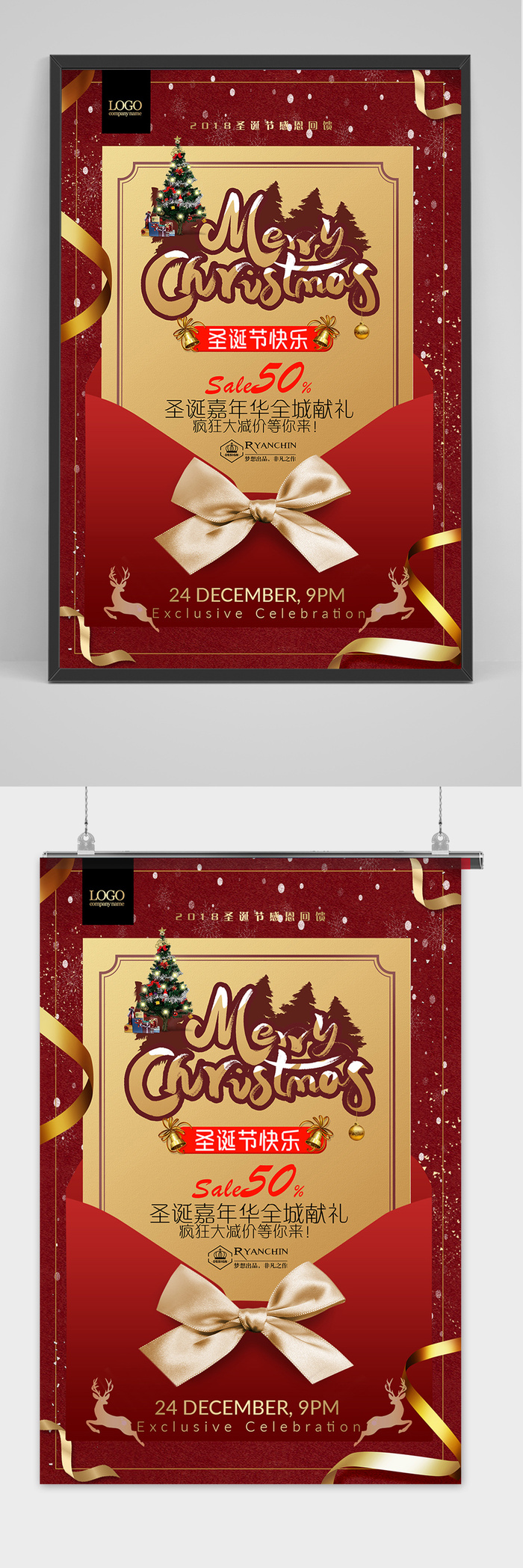 创意高端大气商场圣诞节海报