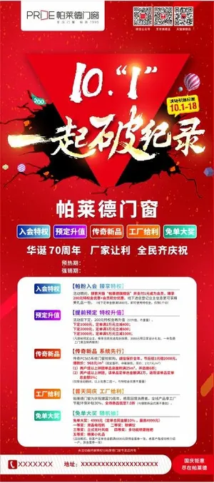 帕莱德门窗 十一活动 矢量 门窗