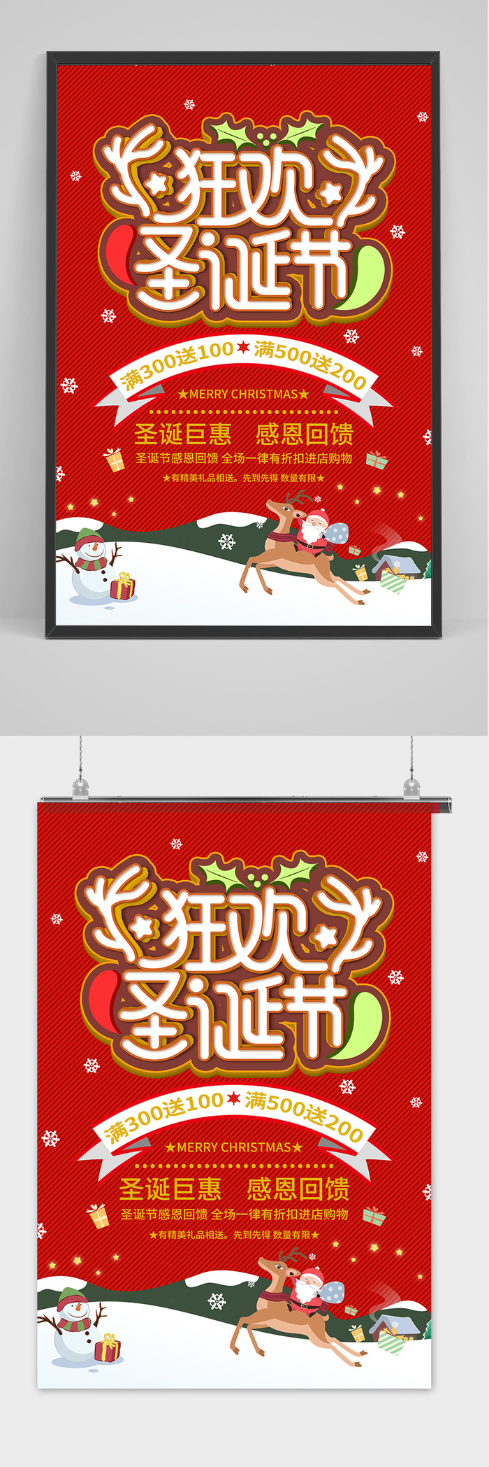 简约红色大气圣诞节圣诞狂欢节海报