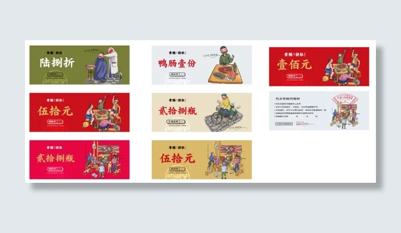 牵肠挂肚代金券cdr矢量模版下载