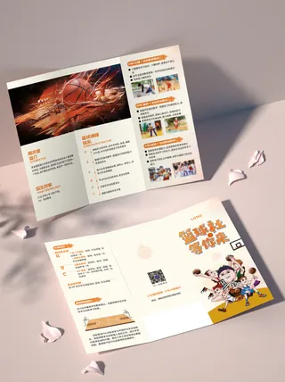 篮球社篮球培训班三折页