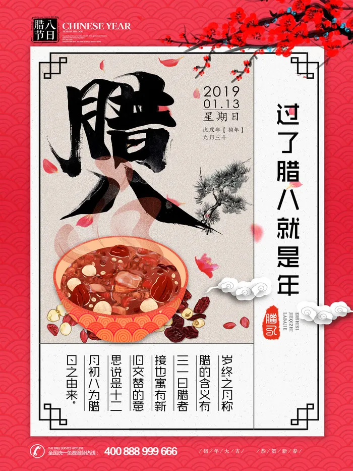 腊八海报传统节日祝福腊八节腊八粥宣传海报插画背景设计素材