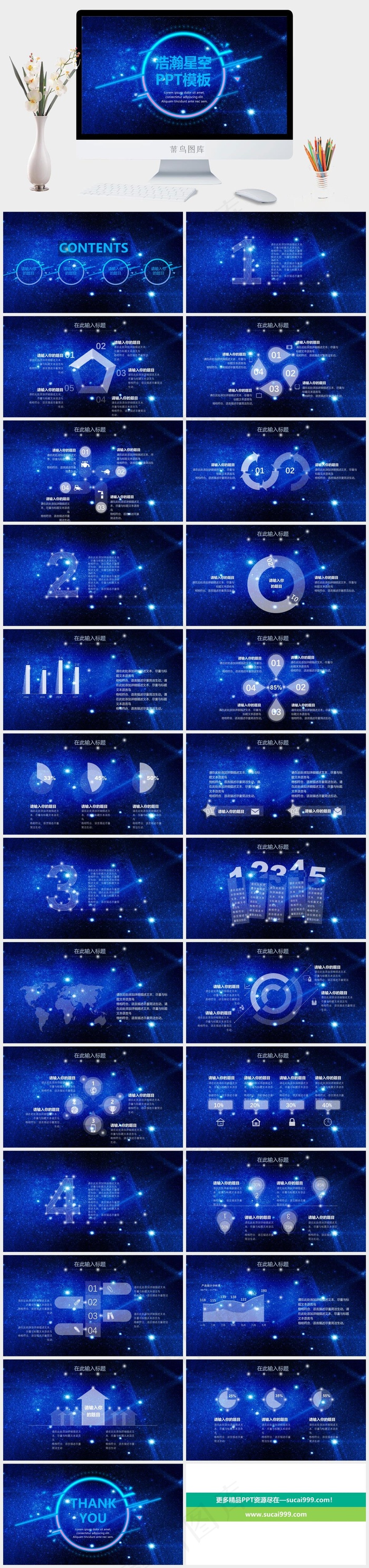 蓝色炫酷星空风格商务工作汇报动态PPT可编辑ppt模板