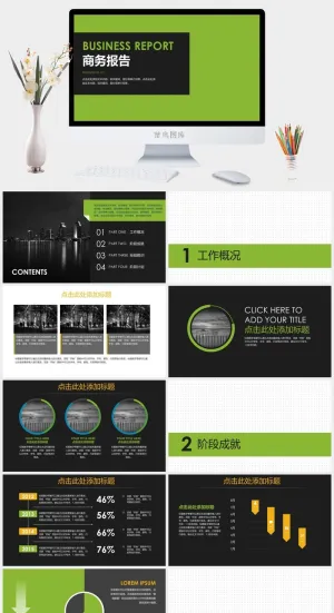 高端公司简介企业简介公司介绍产品宣传ppt模板