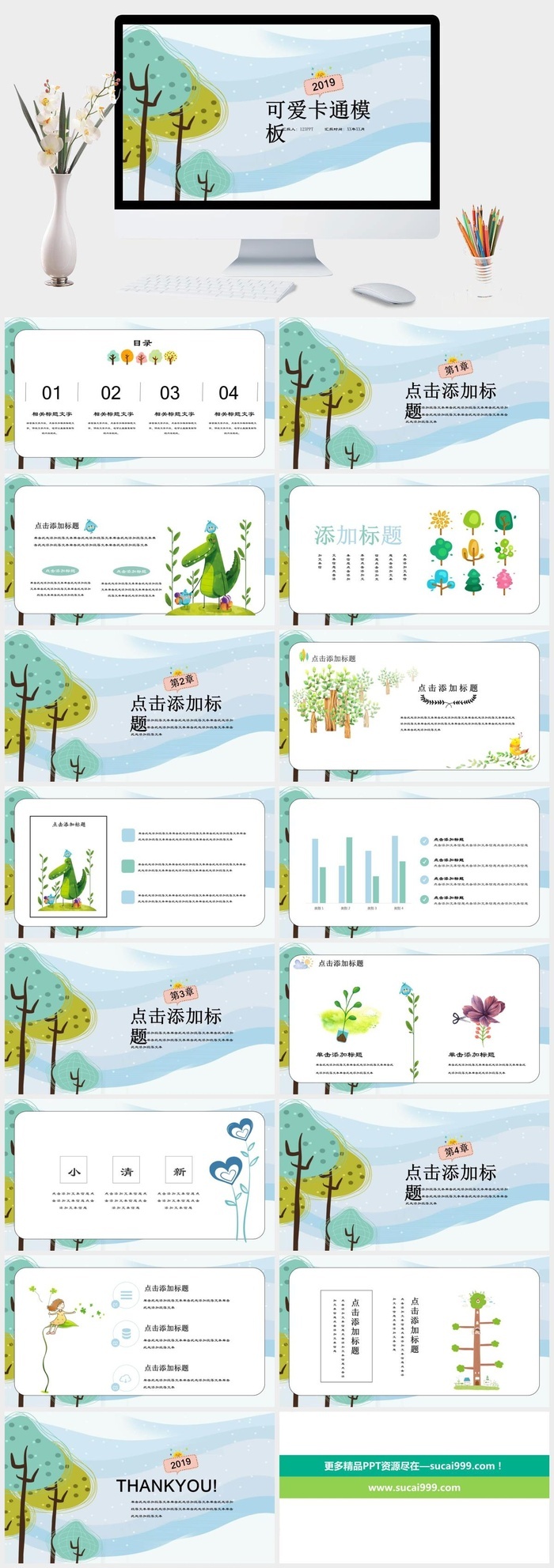 可爱卡通树林小树PPT模板