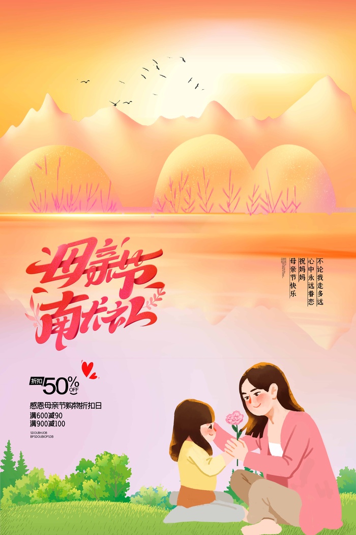 母亲节 母亲节活动海报