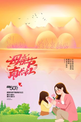 母亲节 母亲节活动海报
