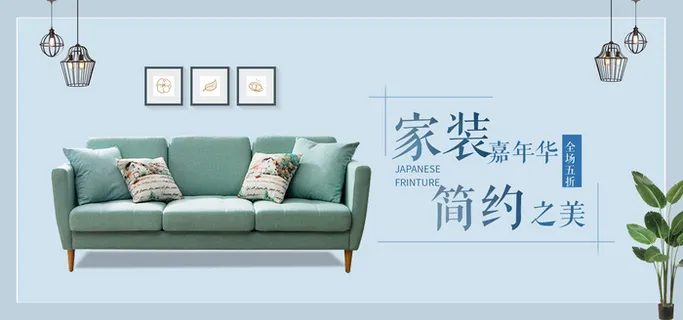 家具家居室内小清新电商首页淘宝造物节家居banner家装展板设计