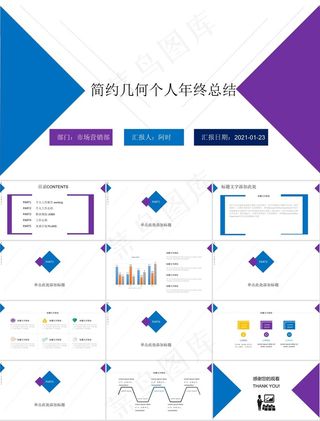 几何图形线条创意大气扁平风个人年终工作总结ppt模板