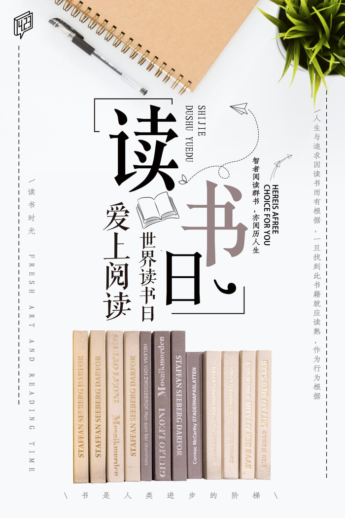 爱上阅读海报PSD素材