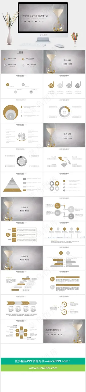 时间管理PPT模板ppt模版预览图