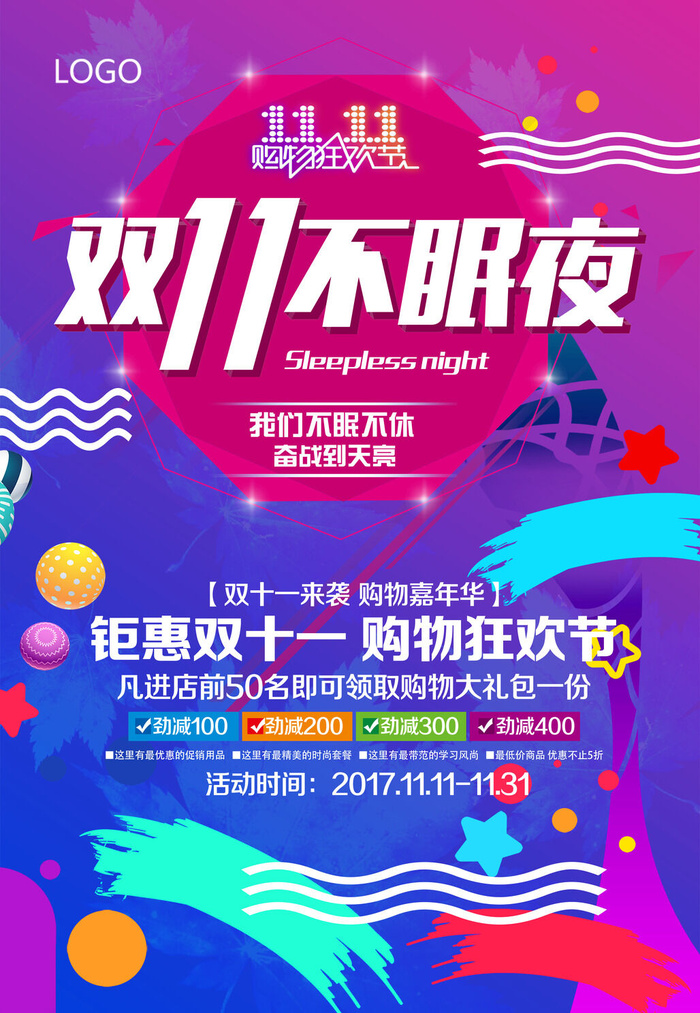 双十一商场天猫淘宝双11双12预热宣传海报设计psd素材模板