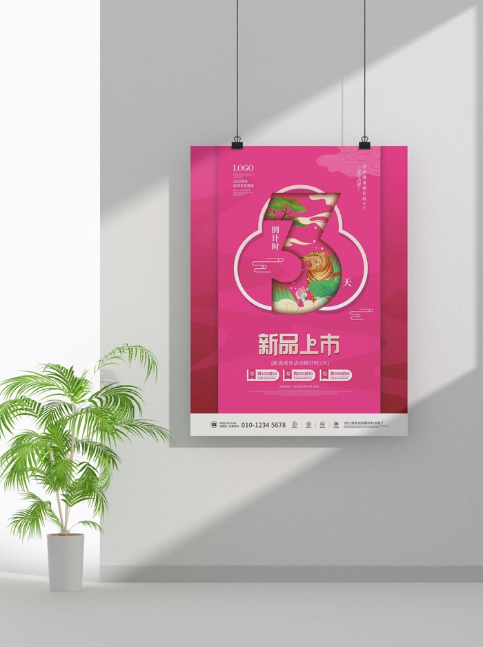 2022新年虎年春节海报喜庆活动海报模板