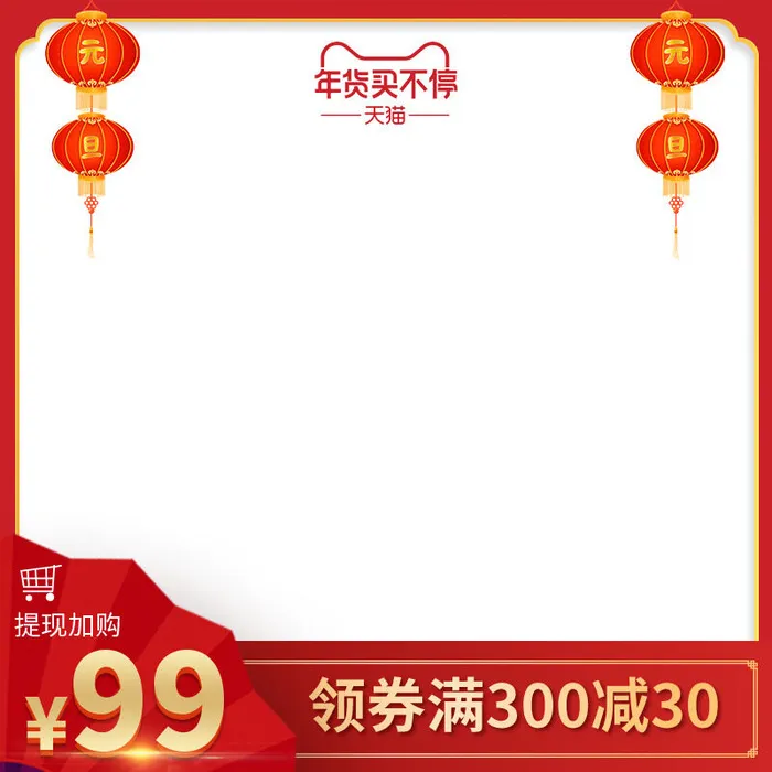 节日主图边框中式主图边框年货节端午节直通车图淘宝电商PS素材(800x800)psd模版下载