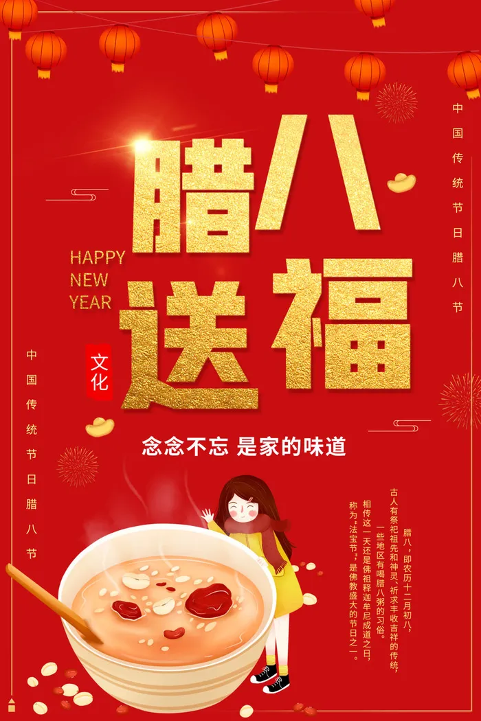 中国传统节日 手绘卡腊八节海报 腊八节 腊八粥 腊八插画海报(3543x5315)psd模版下载