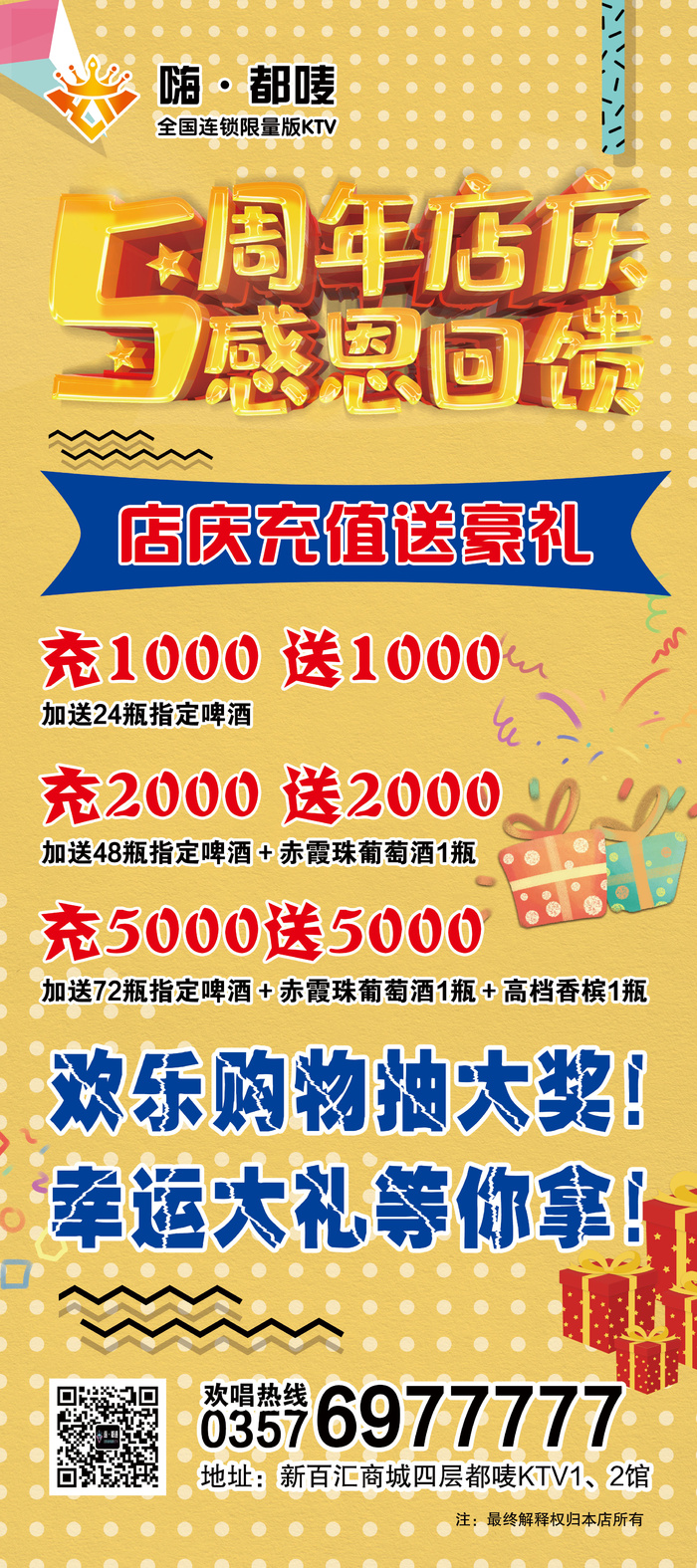 店庆，展架，活动，海报，充值psd模版下载