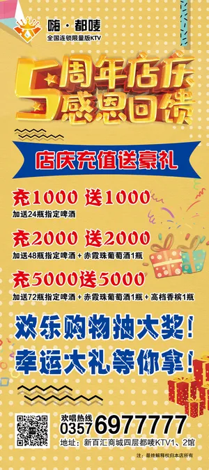 店庆，展架，活动，海报，充值