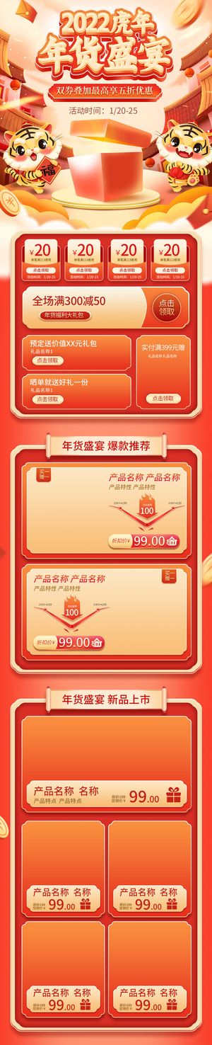 年货首页模板-电商淘宝天猫京东国潮风年终大促年货节首页装修年货盛宴模板PSD设计素材