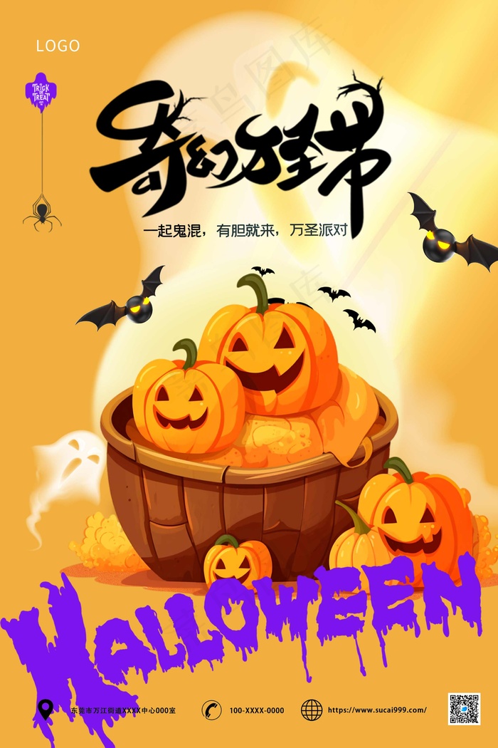 黄色南瓜万圣节宣传海报