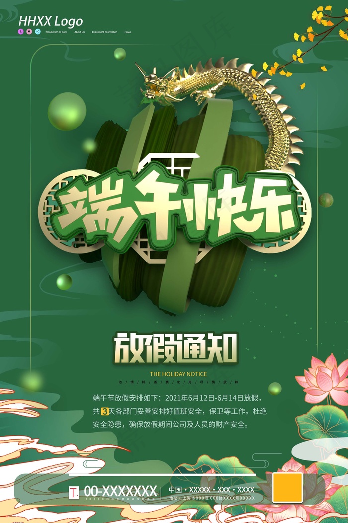 端午节海报 端午节艺术字 端午节 粽子