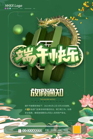 端午节海报 端午节艺术字 端午节 粽子