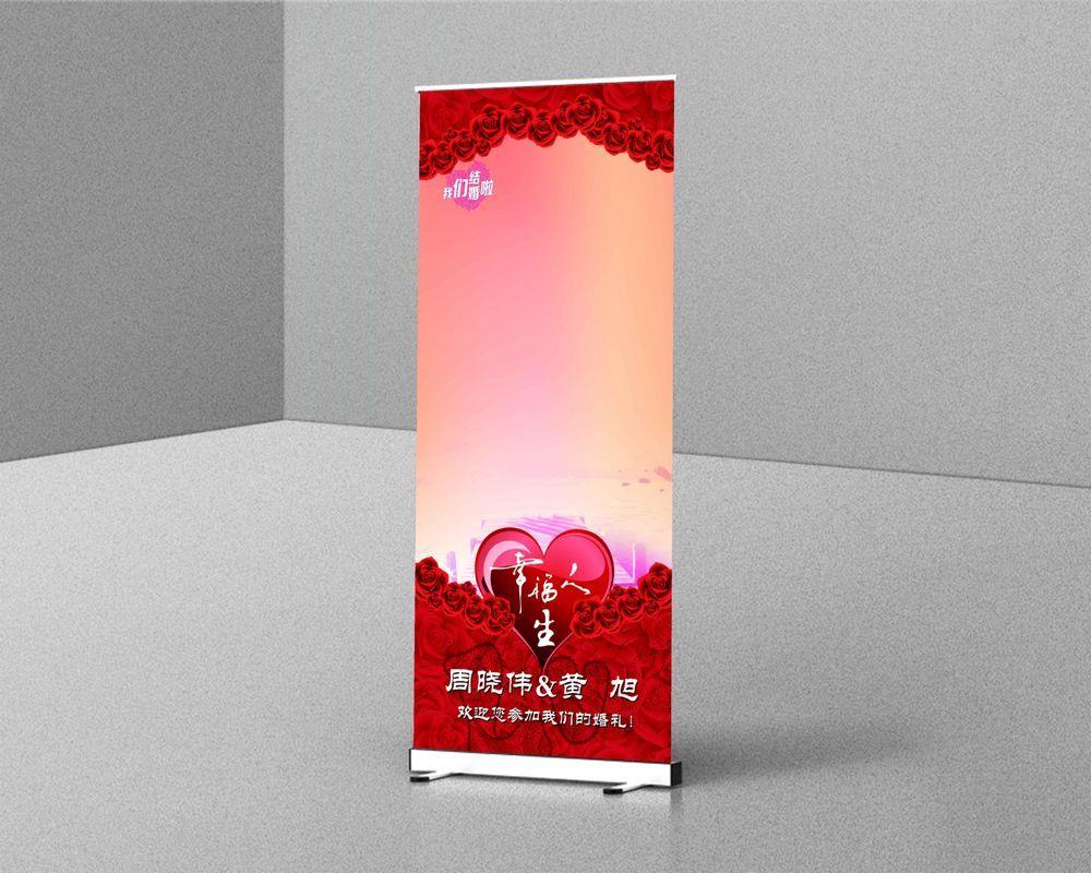 结婚展架 婚礼迎宾展架psd模版下载