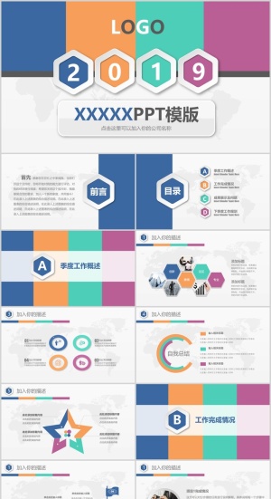 工作汇报年终总结PPT模板预览图