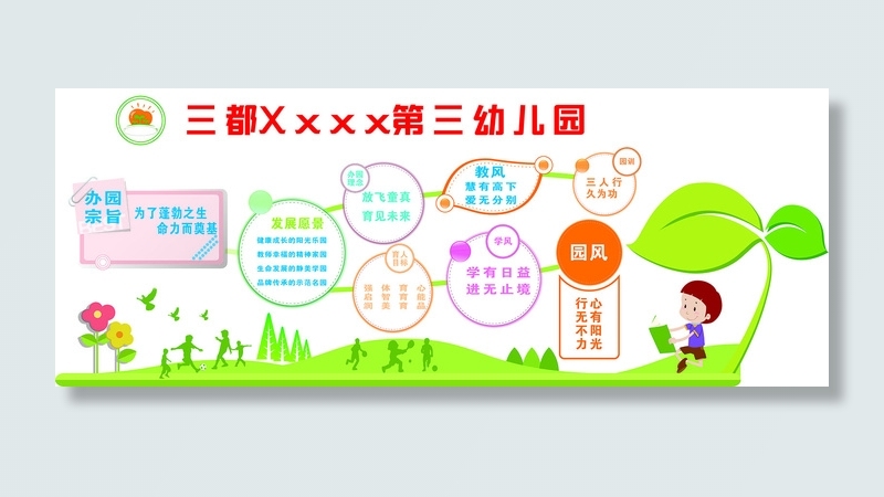 简洁的幼儿园校园文化墙cdr矢量模版下载