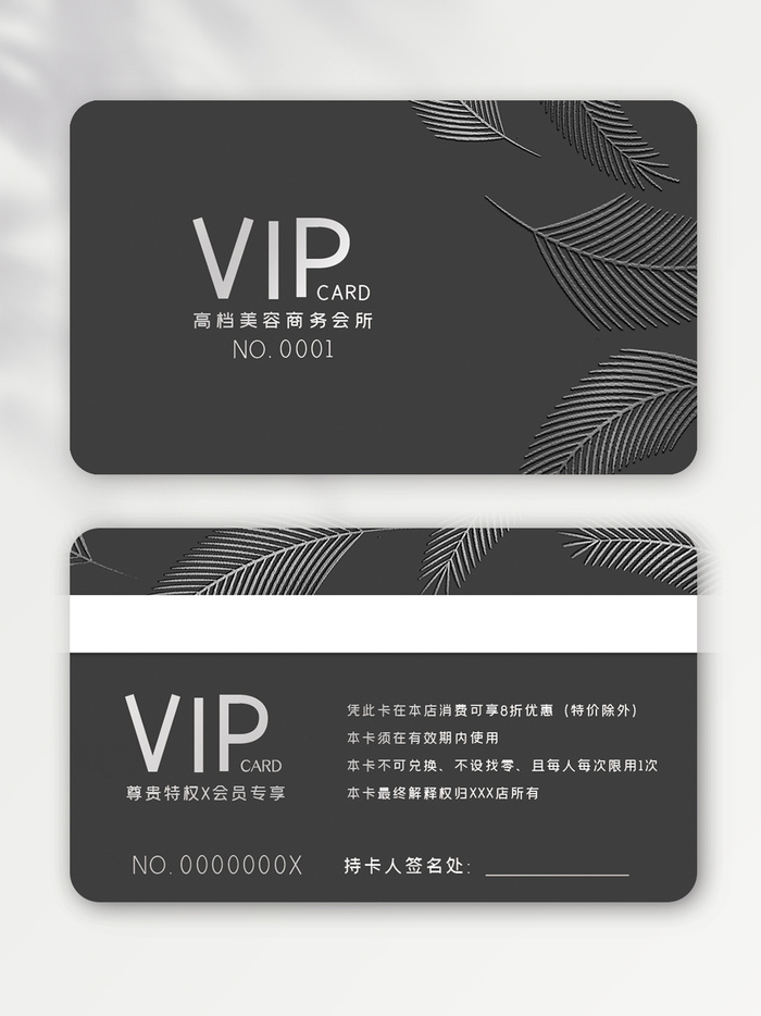 简洁vip会员卡设计psd模版下载