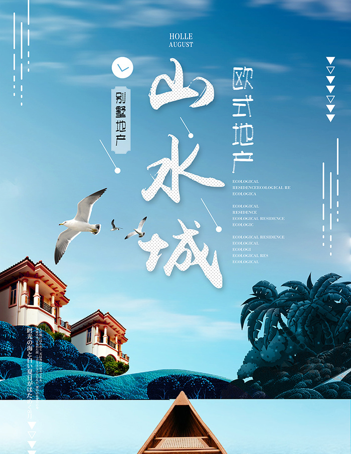 房地产展板,地产,地产DM,房地产,房地产宣传psd模版下载