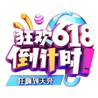 618年中大促