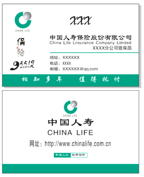 名片中国人寿标志绿底分层图cdr矢量模版下载
