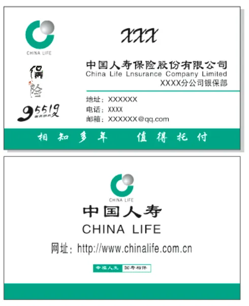 名片中国人寿标志绿底分层图cdr矢量模版下载