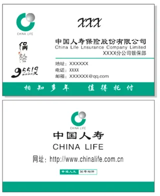 名片中国人寿标志绿底分层图