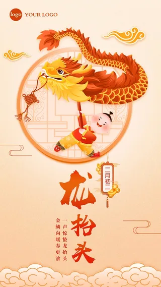 龙抬头 龙抬头海报模板