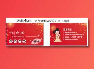 代金券 现金券 优惠券