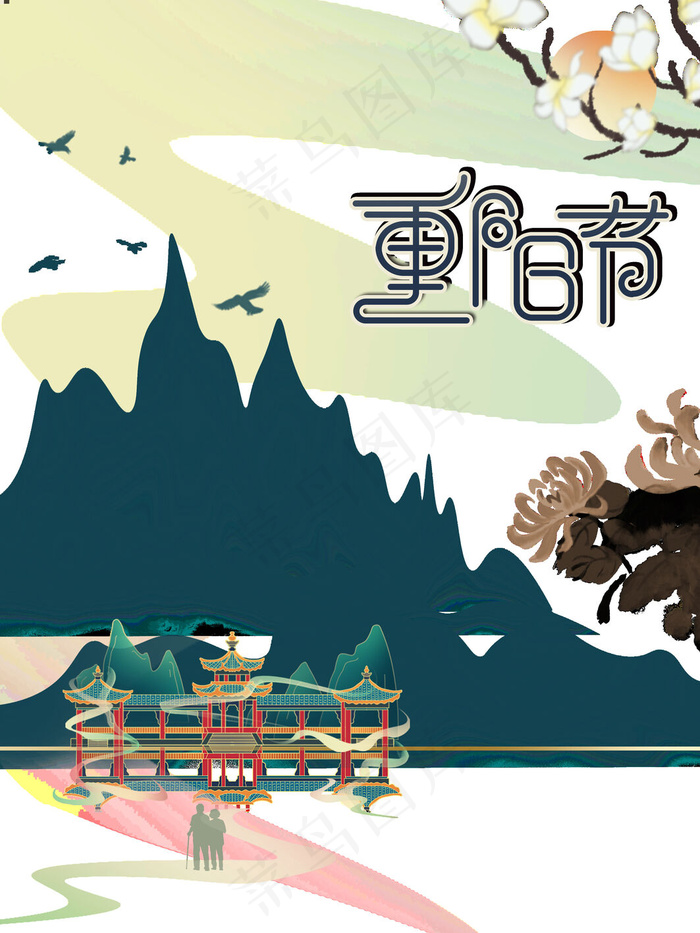 重阳节海报