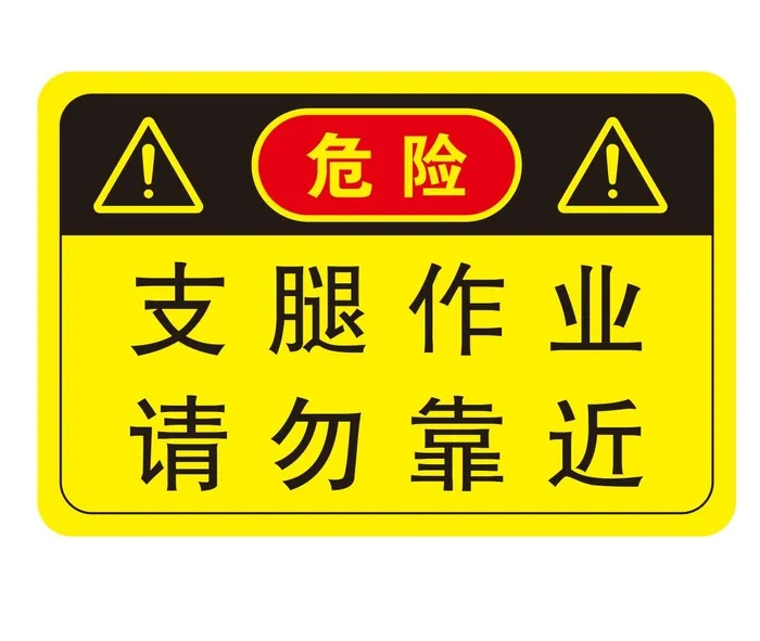 矢量吊车支腿作业导视牌cdr矢量模版下载