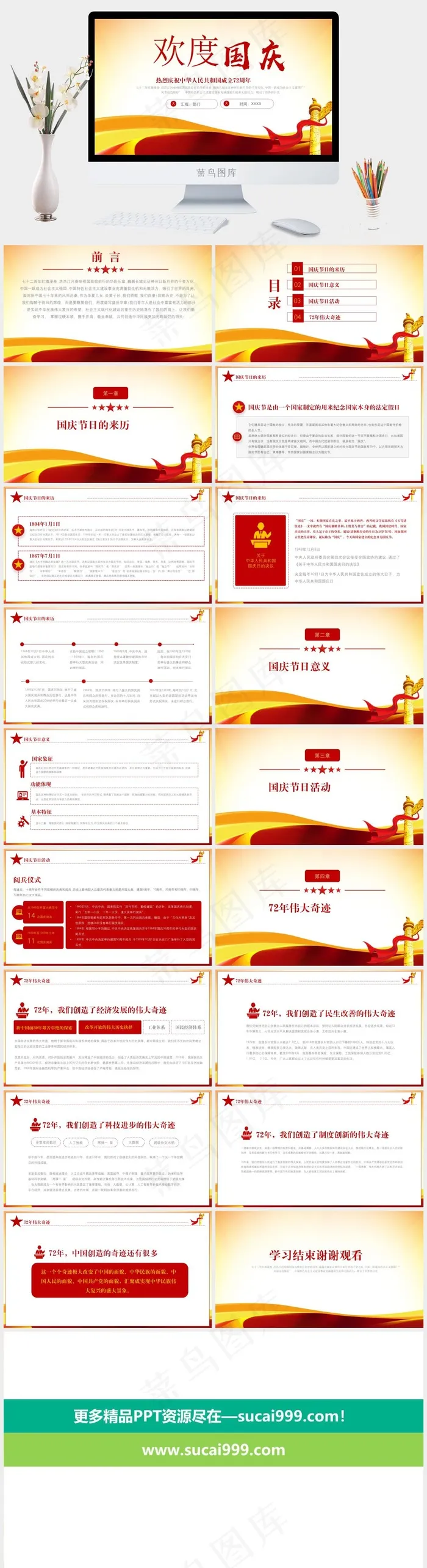 热烈庆祝*成立72周年ppt模版