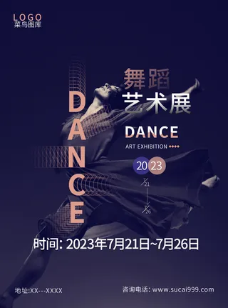 蓝紫色艺术风格舞蹈宣传海报