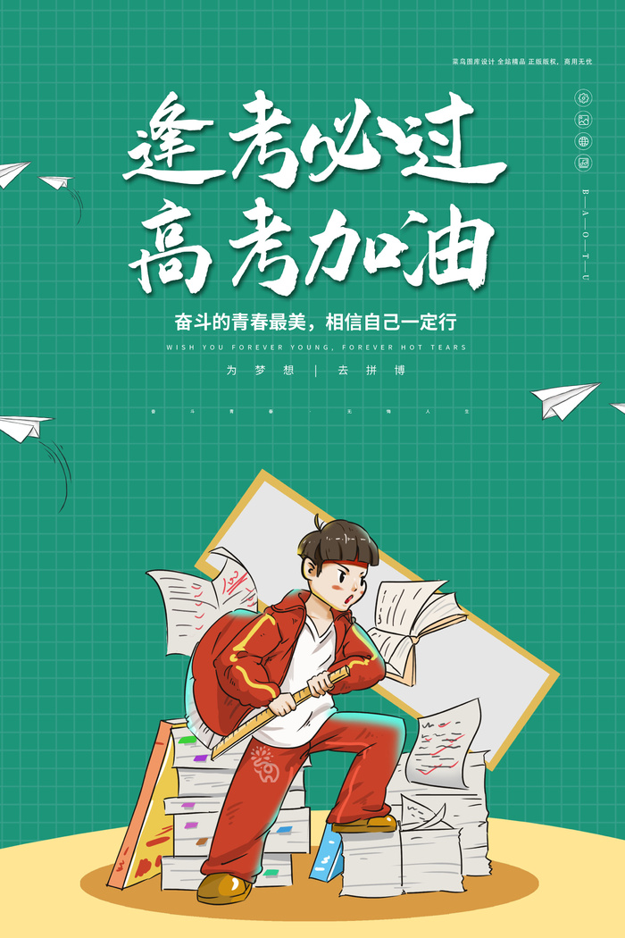 高考加油高考海报冲刺逢考必过模板PSD分层设计素材psd模版下载