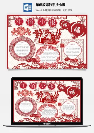 年俗放爆竹手抄小报