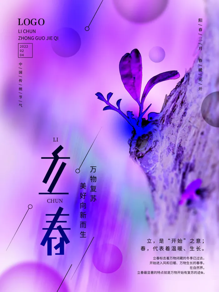 24节气立春春季新春春天海报模板PSD分层设计素材源文件模板psd模版下载
