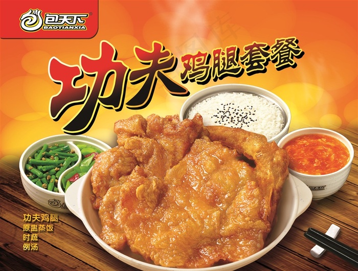 包天下 快餐加盟 包天下快餐 中式快餐加盟 餐饮加盟 加盟中式快餐