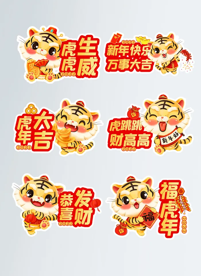 矢量创意简约虎年新年拍照道具手举牌KT板psd模版下载