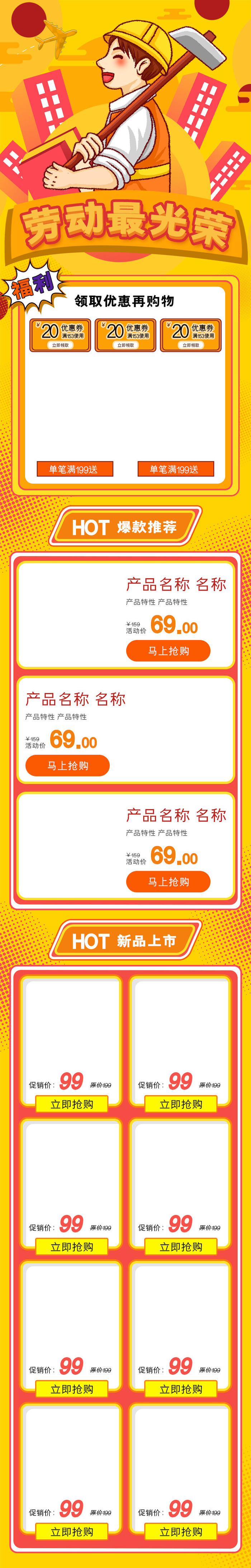 天猫淘宝电商五一劳动节活动促销店铺装修首页模板PSD设计素材
