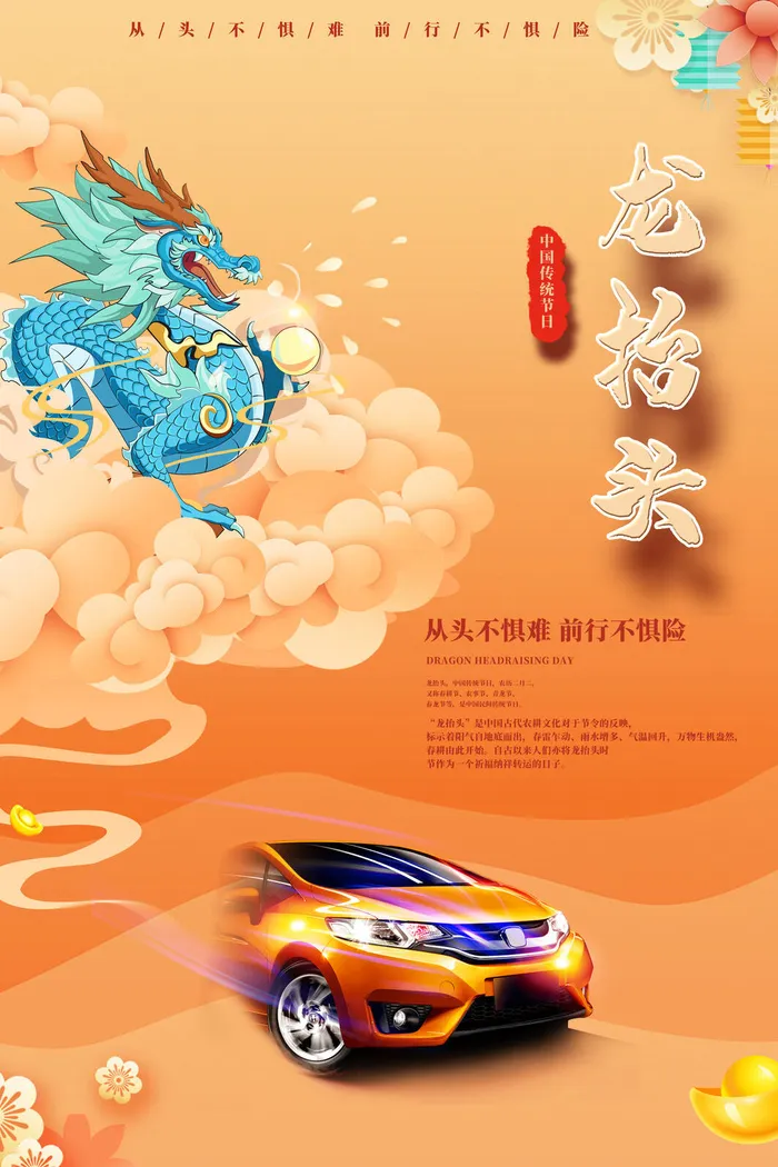 大气龙抬头二月二中国传统节日国潮风插图插画海报素材设计模板psd模版下载