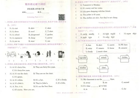 四年级下英语期末测试卷考试卷练习题教育培训试卷试题